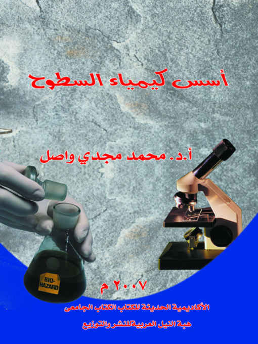 Cover of أسس كيمياء السطوح